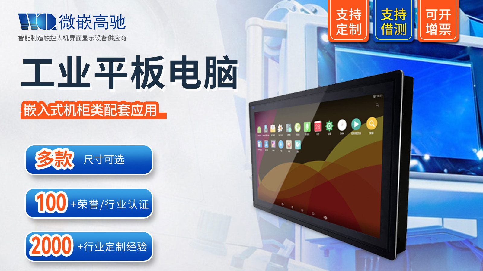 帶 Windows 的工業(yè)平板電腦強(qiáng)大的工業(yè)應(yīng)用解決方案